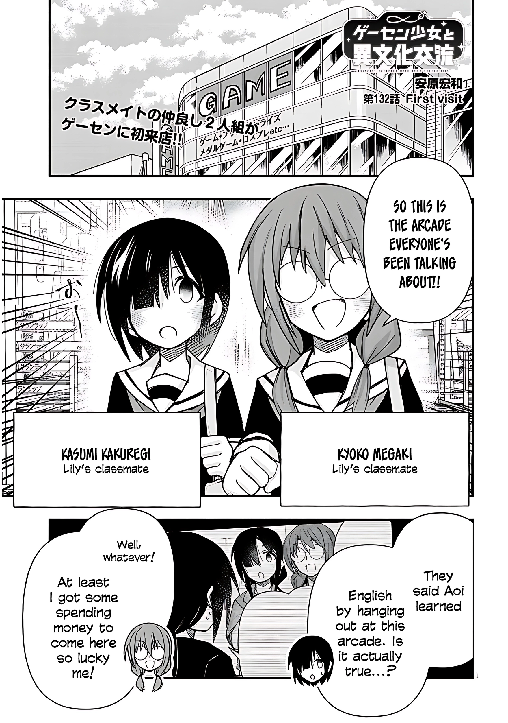 GaCen Shoujo to Ibunka Kouryuu Chapter 132 page 3 - 