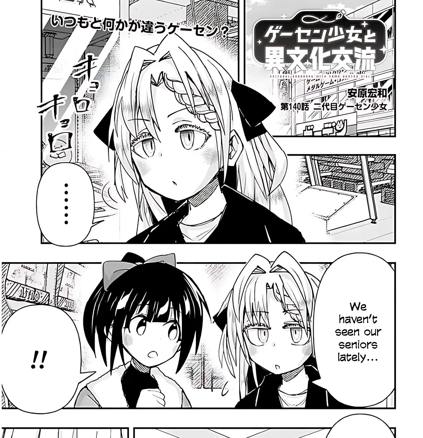 GaCen Shoujo to Ibunka Kouryuu Chapter 140 page 3 - 
