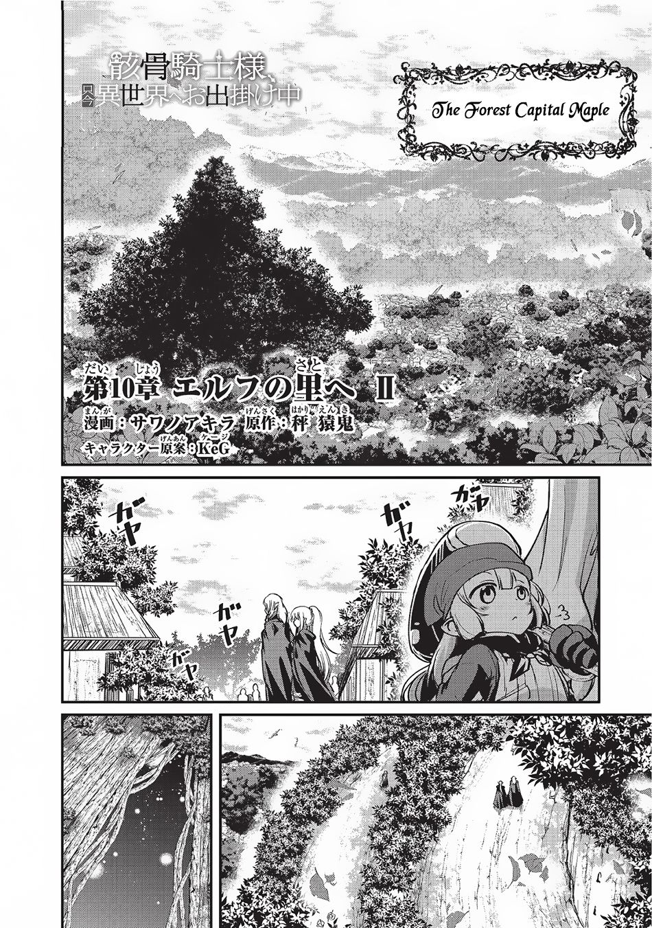 Gaikotsu Kishi-sama Tadaima Isekai e o Dekake-chuu Chapter 10 page 2 - 