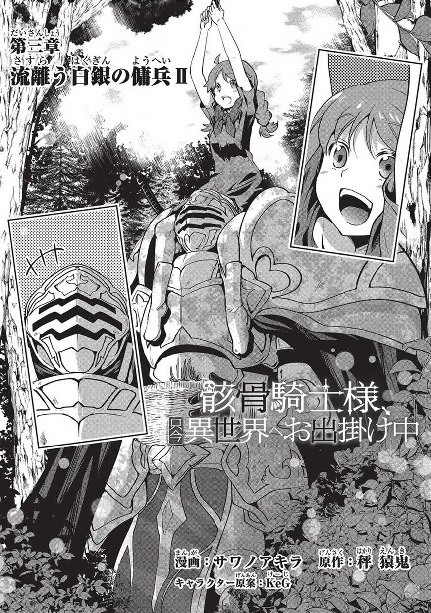 Gaikotsu Kishi-sama Tadaima Isekai e o Dekake-chuu Chapter 3 page 2 - 