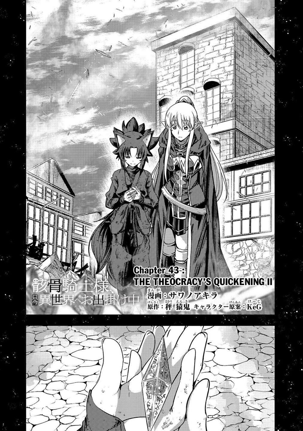 Gaikotsu Kishi-sama Tadaima Isekai e o Dekake-chuu Chapter 43 page 3 - 