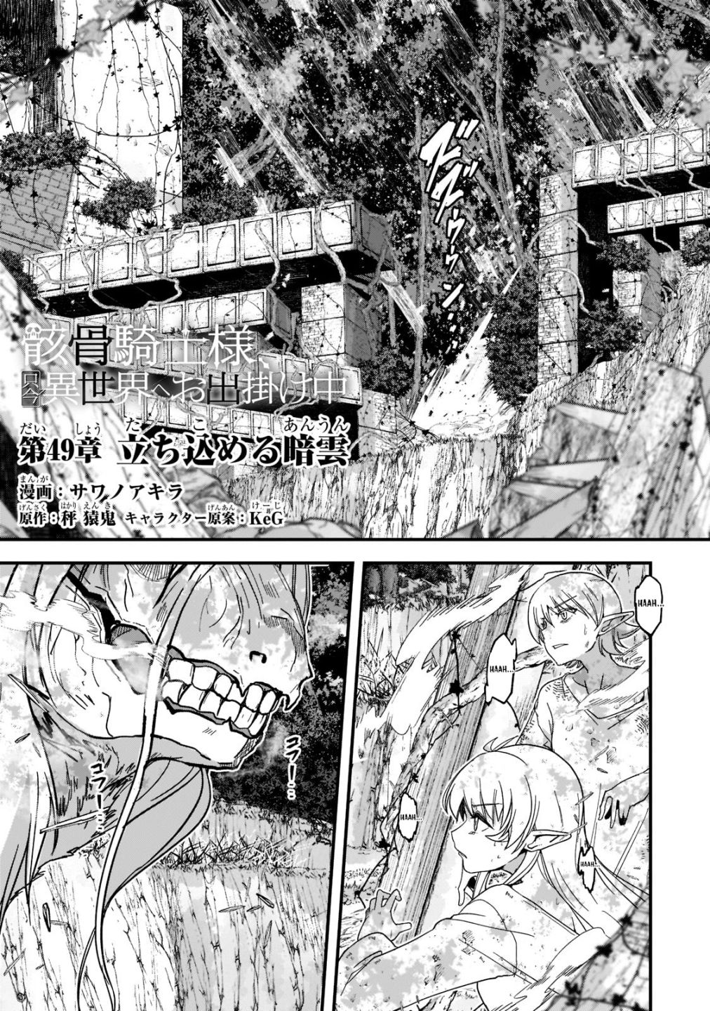 Gaikotsu Kishi-sama Tadaima Isekai e o Dekake-chuu Chapter 49 page 2 - 