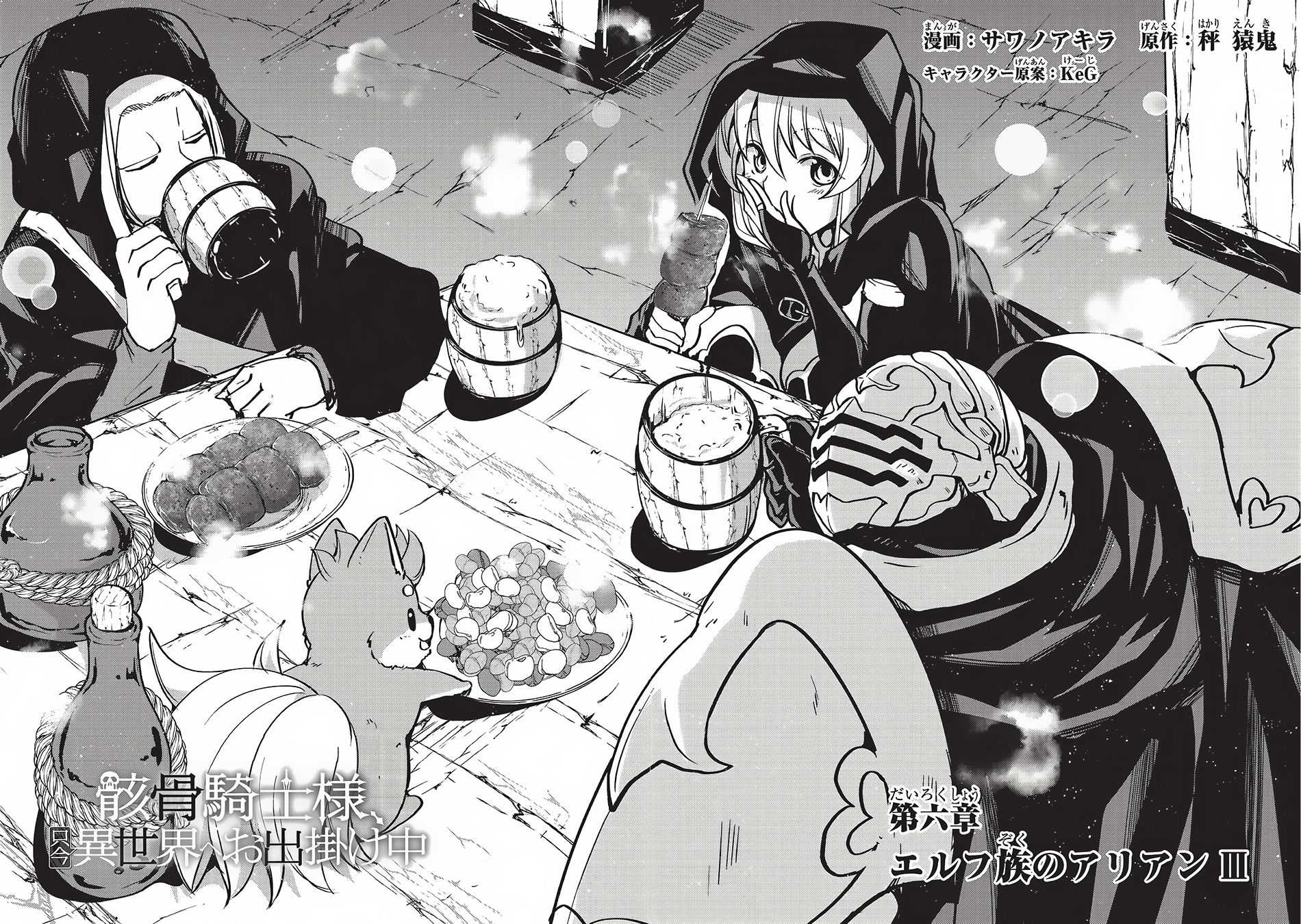 Gaikotsu Kishi-sama Tadaima Isekai e o Dekake-chuu Chapter 6 page 2 - 