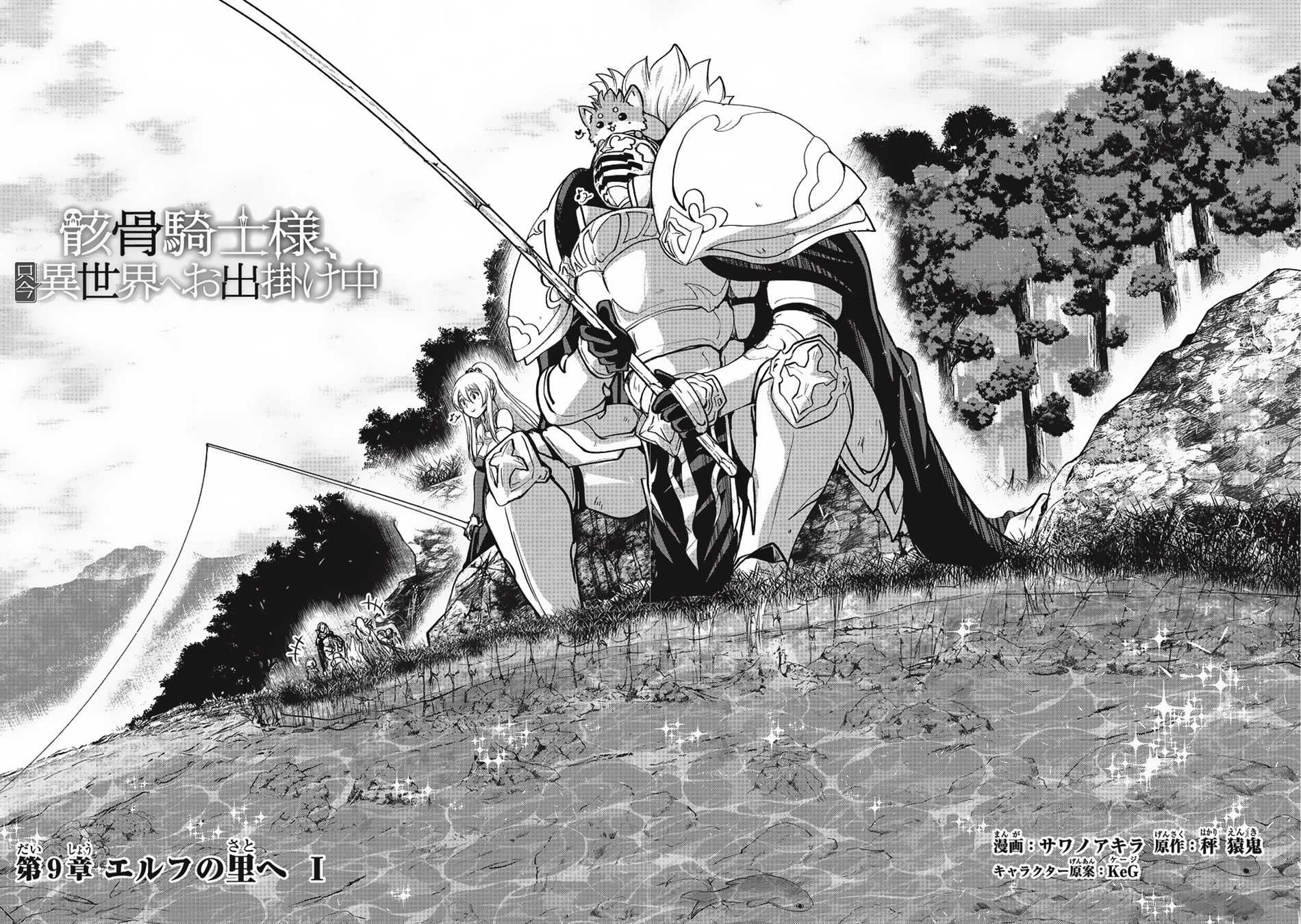 Gaikotsu Kishi-sama Tadaima Isekai e o Dekake-chuu Chapter 9 page 8 - 
