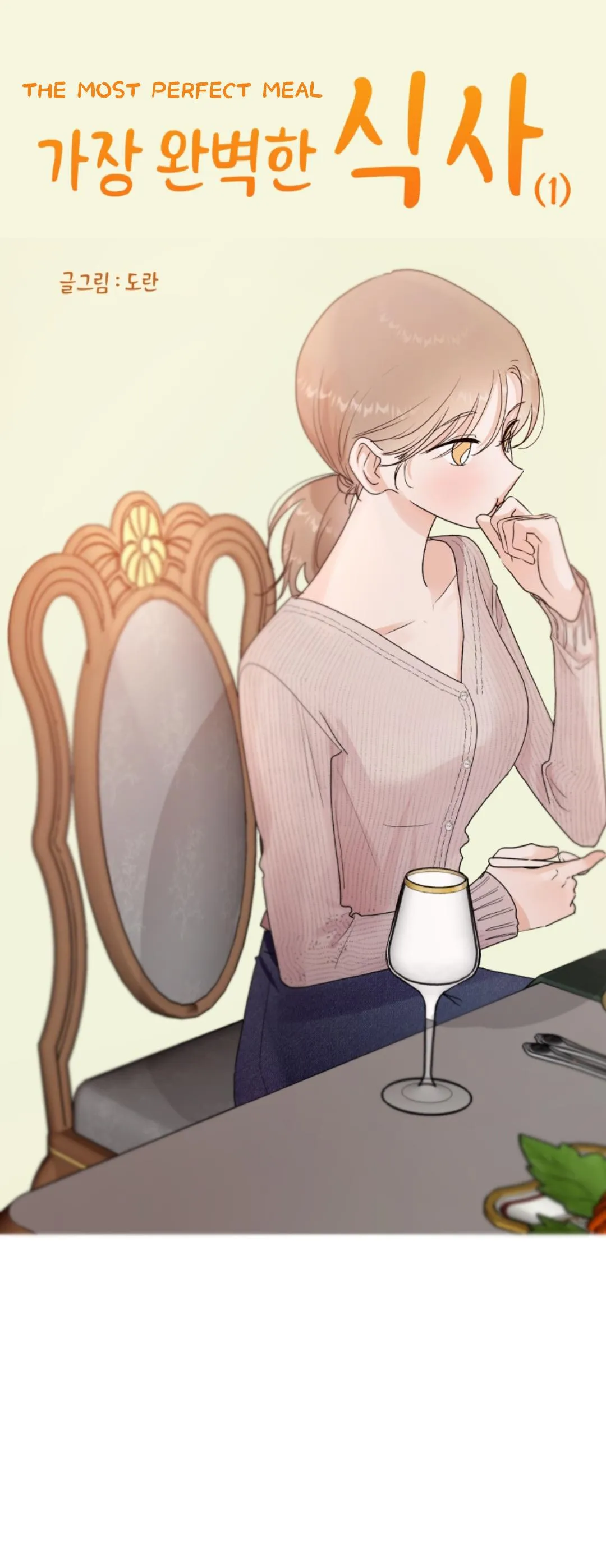 Gajang Wanbyeokan Siksa Chapter 1 page 1 - 