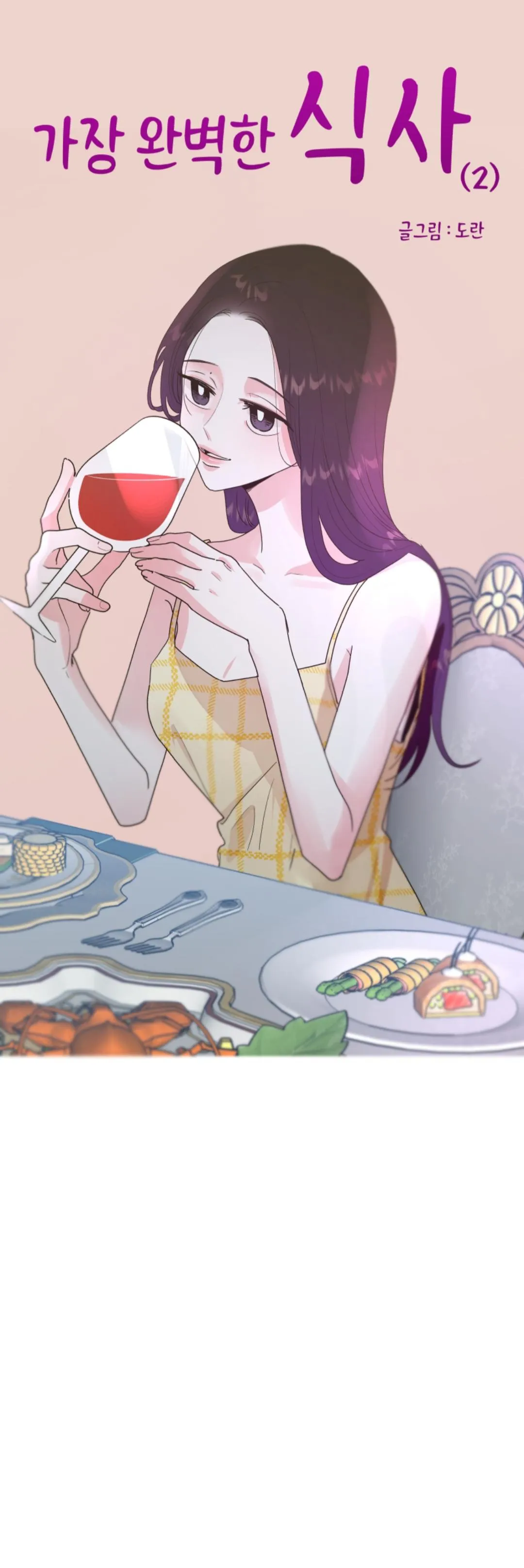 Gajang Wanbyeokan Siksa Chapter 2 page 1 - 
