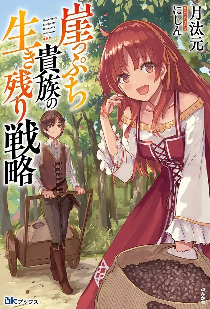 Gakeppuchi Kizoku no Ikinokori Senryaku Chapter 20 page 2 - 
