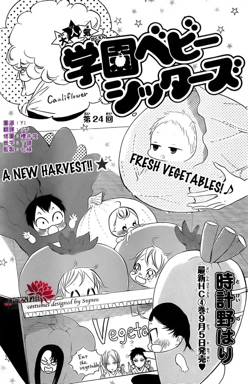 Gakuen Babysitters Chapter 0 page 1 - 