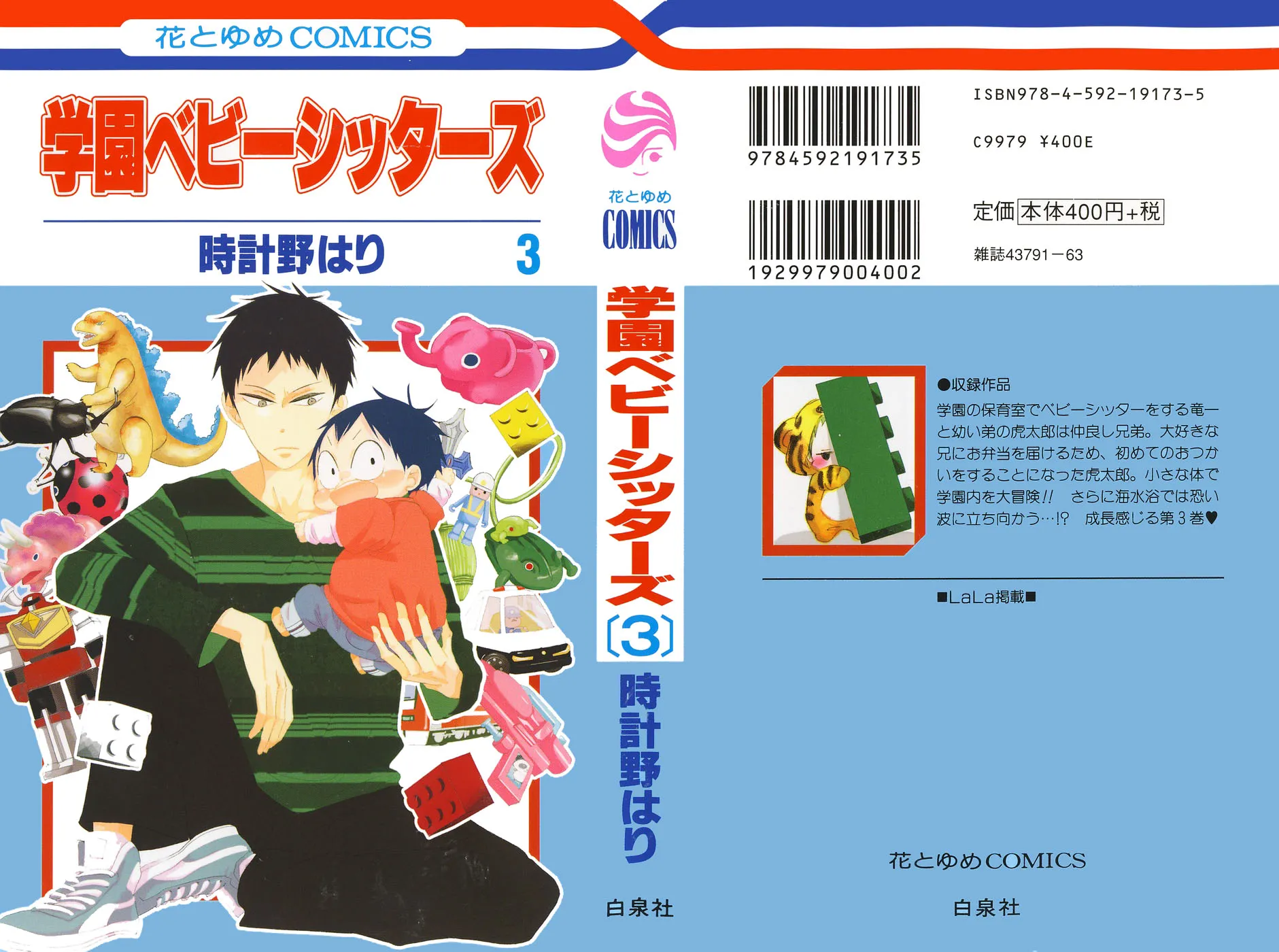 Gakuen Babysitters Chapter 11 page 1 - 