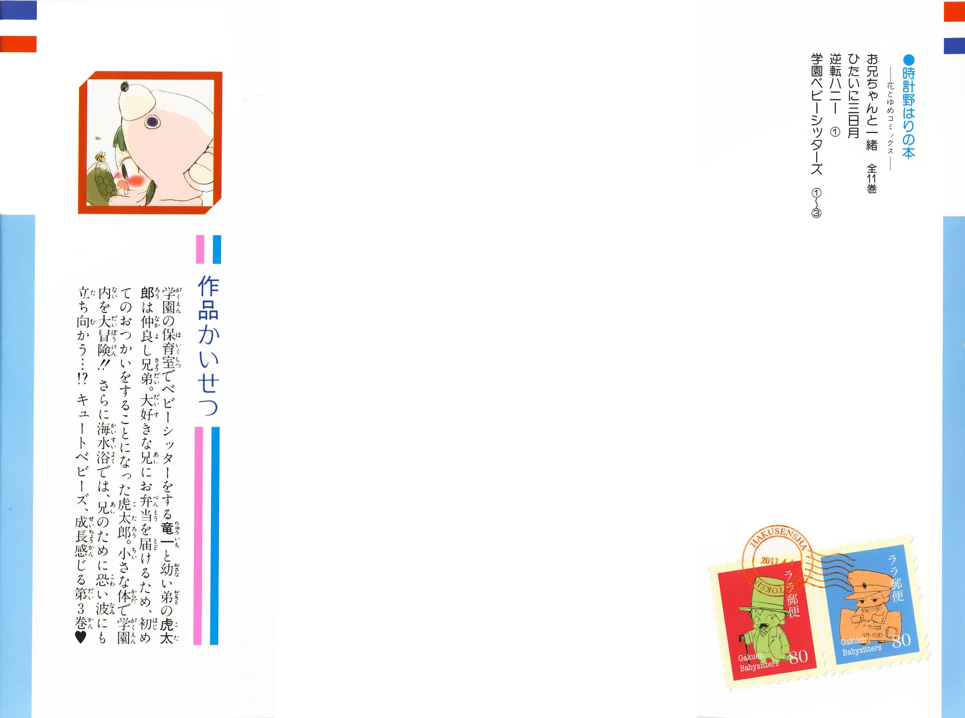Gakuen Babysitters Chapter 11 page 2 - 