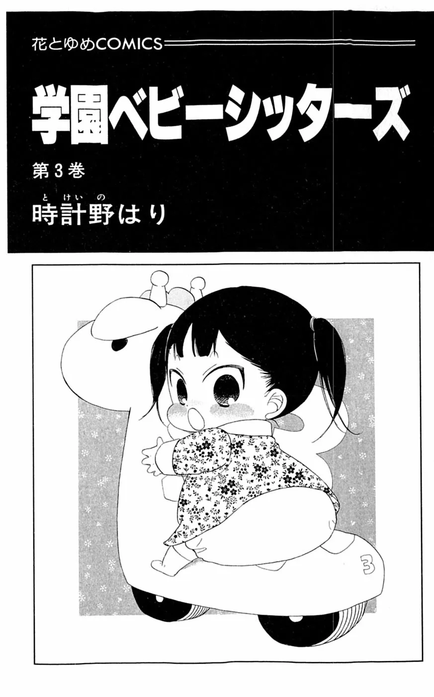 Gakuen Babysitters Chapter 11 page 4 - 