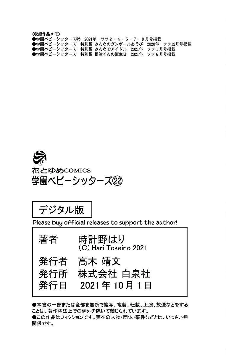 Gakuen Babysitters Chapter 122 page 30 - 
