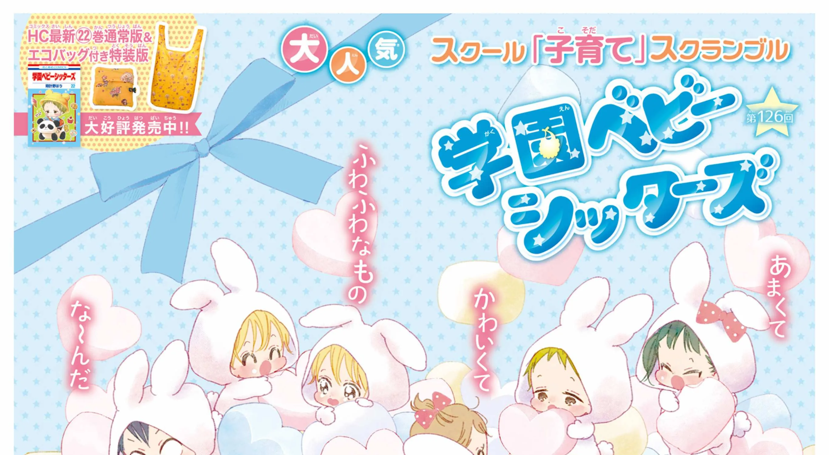 Gakuen Babysitters Chapter 126 page 2 - 