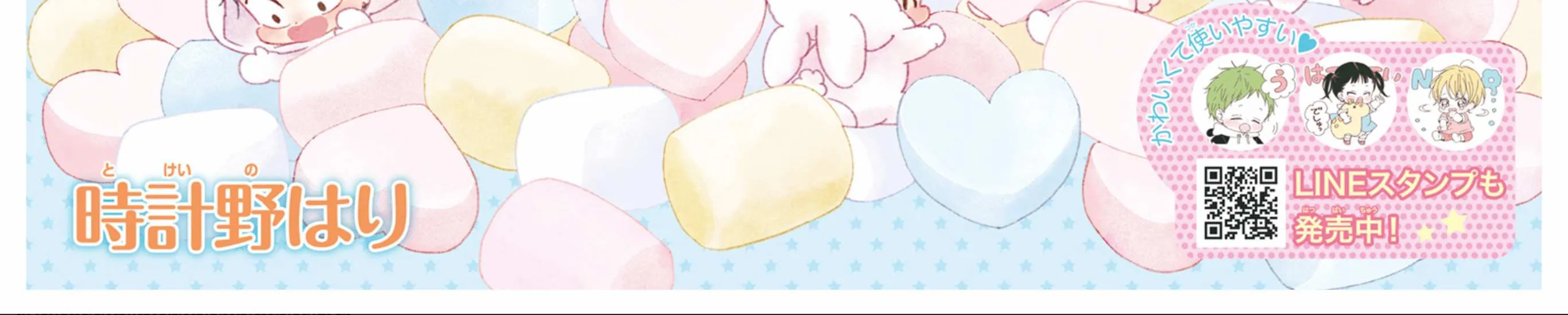 Gakuen Babysitters Chapter 126 page 3 - 