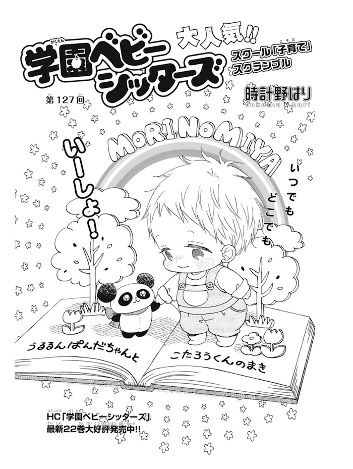 Gakuen Babysitters Chapter 127 page 2 - 