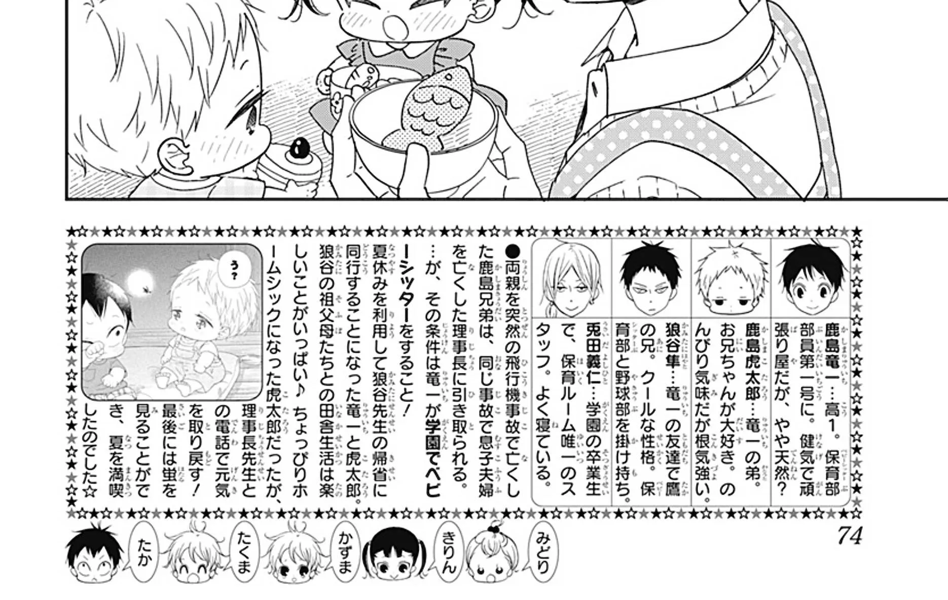 Gakuen Babysitters Chapter 129 page 5 - 