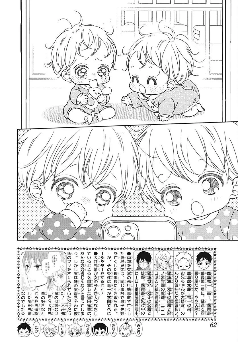 Gakuen Babysitters Chapter 131 page 3 - 