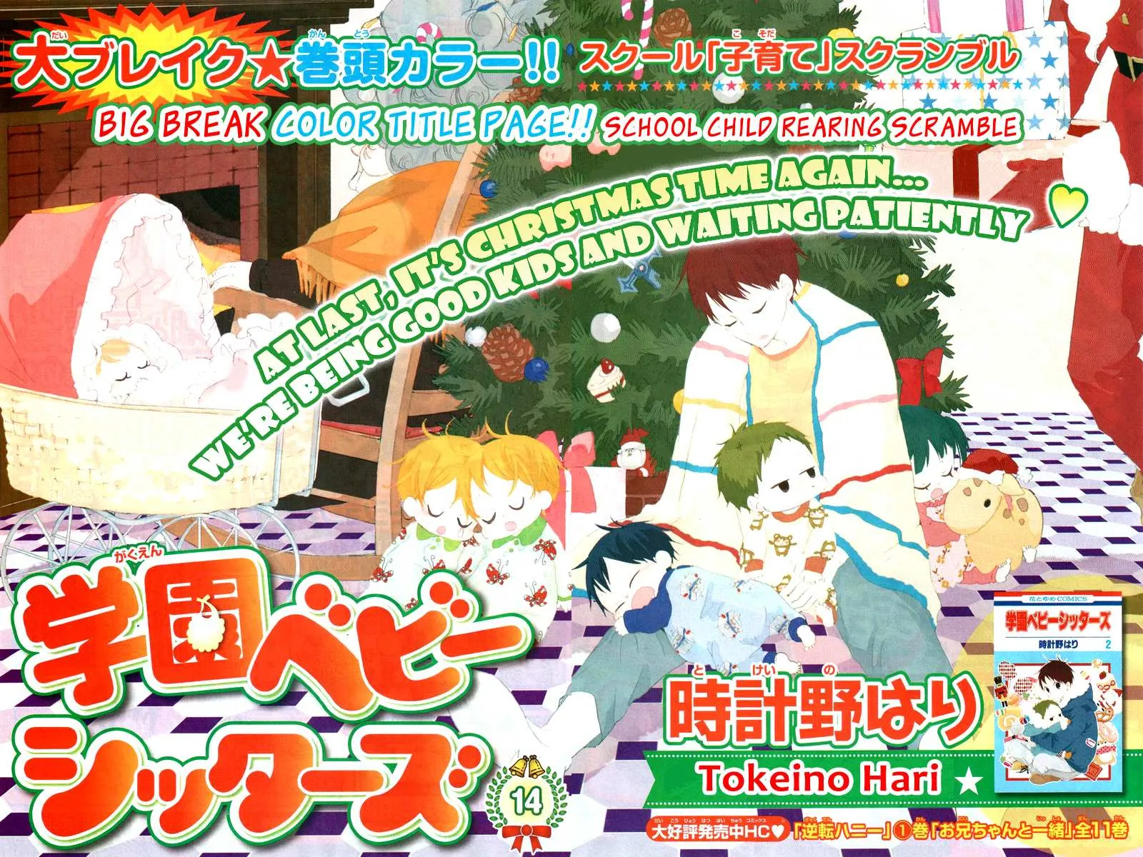 Gakuen Babysitters Chapter 14 page 1 - 