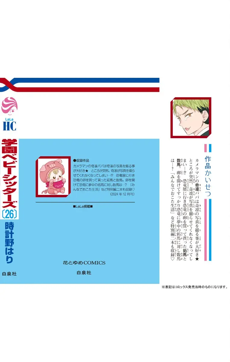 Gakuen Babysitters Chapter 142.5 page 3 - 