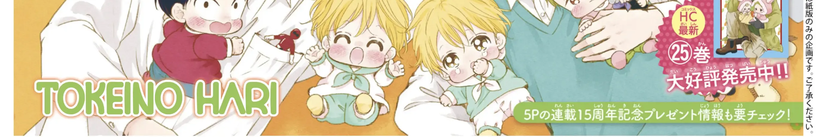 Gakuen Babysitters Chapter 143 page 4 - 