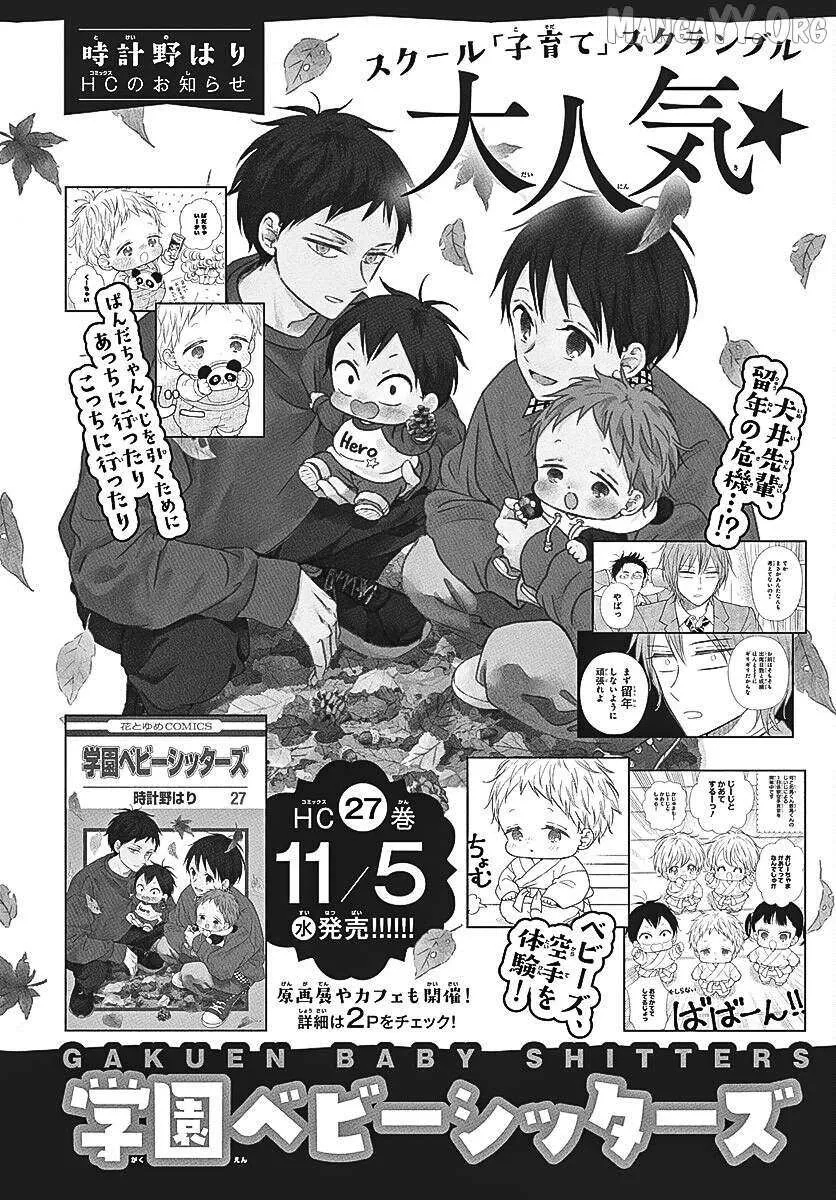 Gakuen Babysitters Chapter 148 page 3 - 
