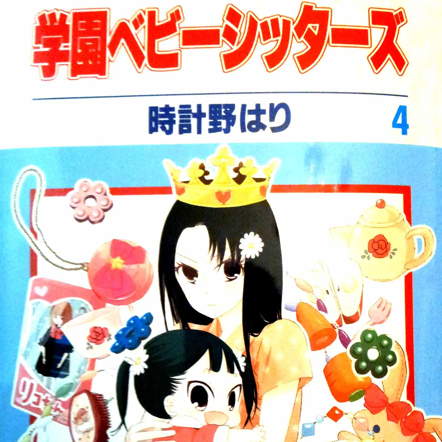 Gakuen Babysitters Chapter 16 page 1 - 