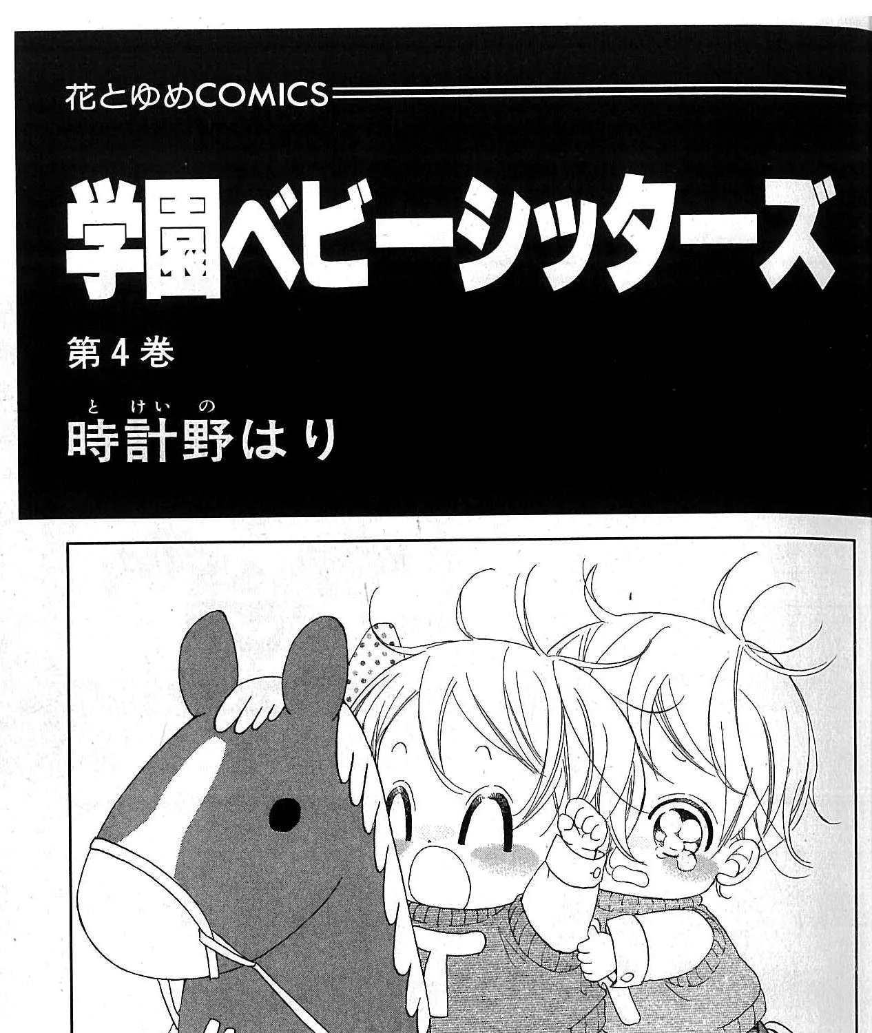 Gakuen Babysitters Chapter 16 page 3 - 