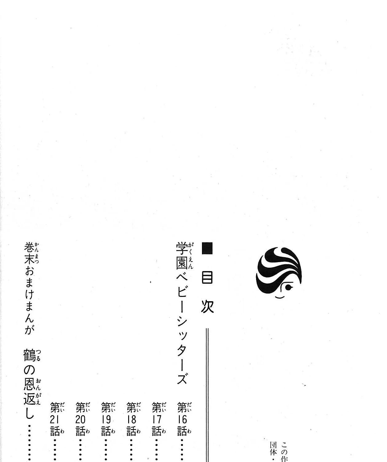 Gakuen Babysitters Chapter 16 page 5 - 