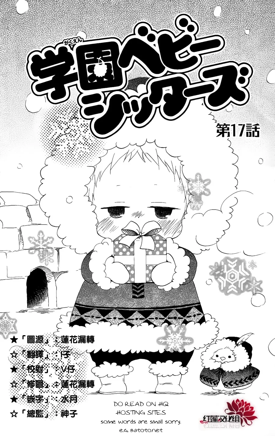 Gakuen Babysitters Chapter 17 page 1 - 