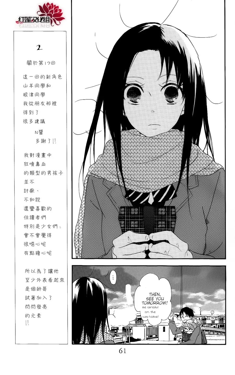Gakuen Babysitters Chapter 17 page 25 - 