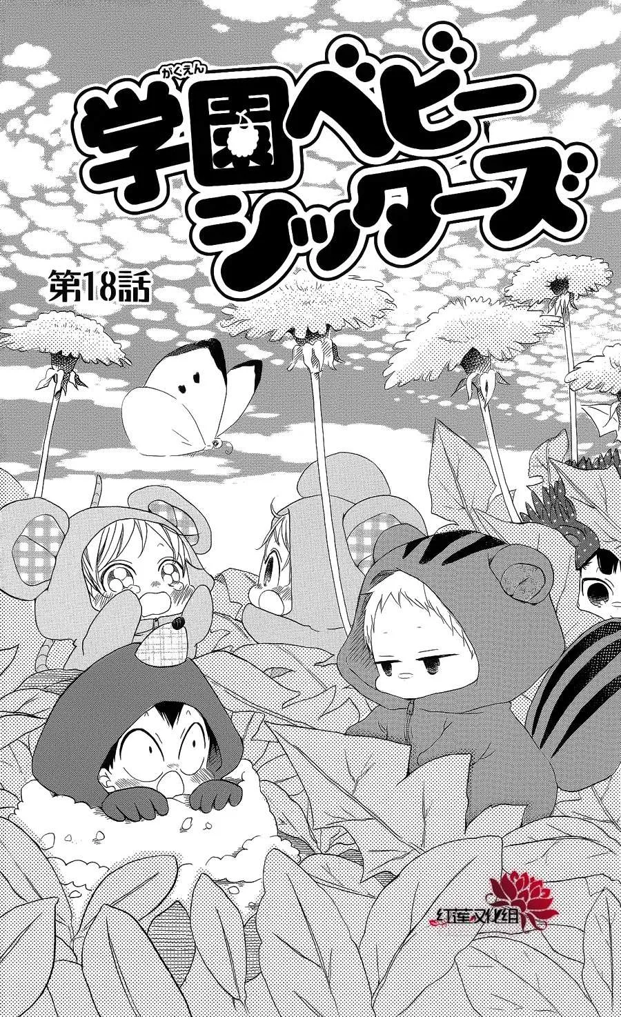 Gakuen Babysitters Chapter 18 page 1 - 