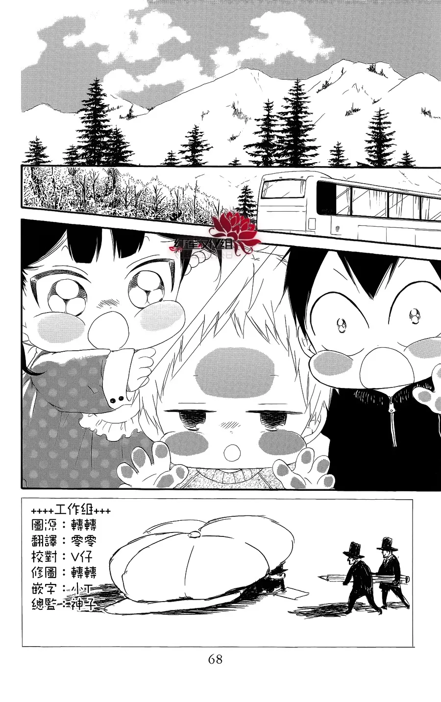 Gakuen Babysitters Chapter 18 page 2 - 