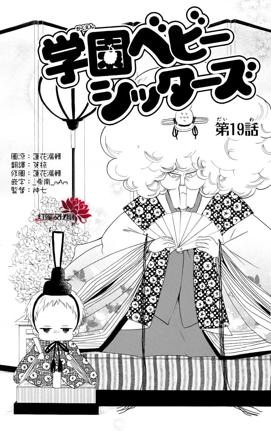 Gakuen Babysitters Chapter 19 page 1 - 