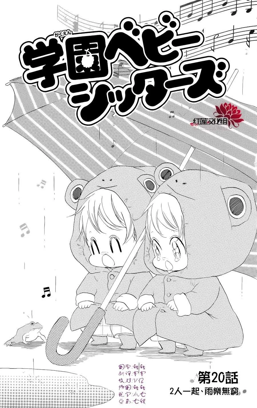 Gakuen Babysitters Chapter 20 page 1 - 