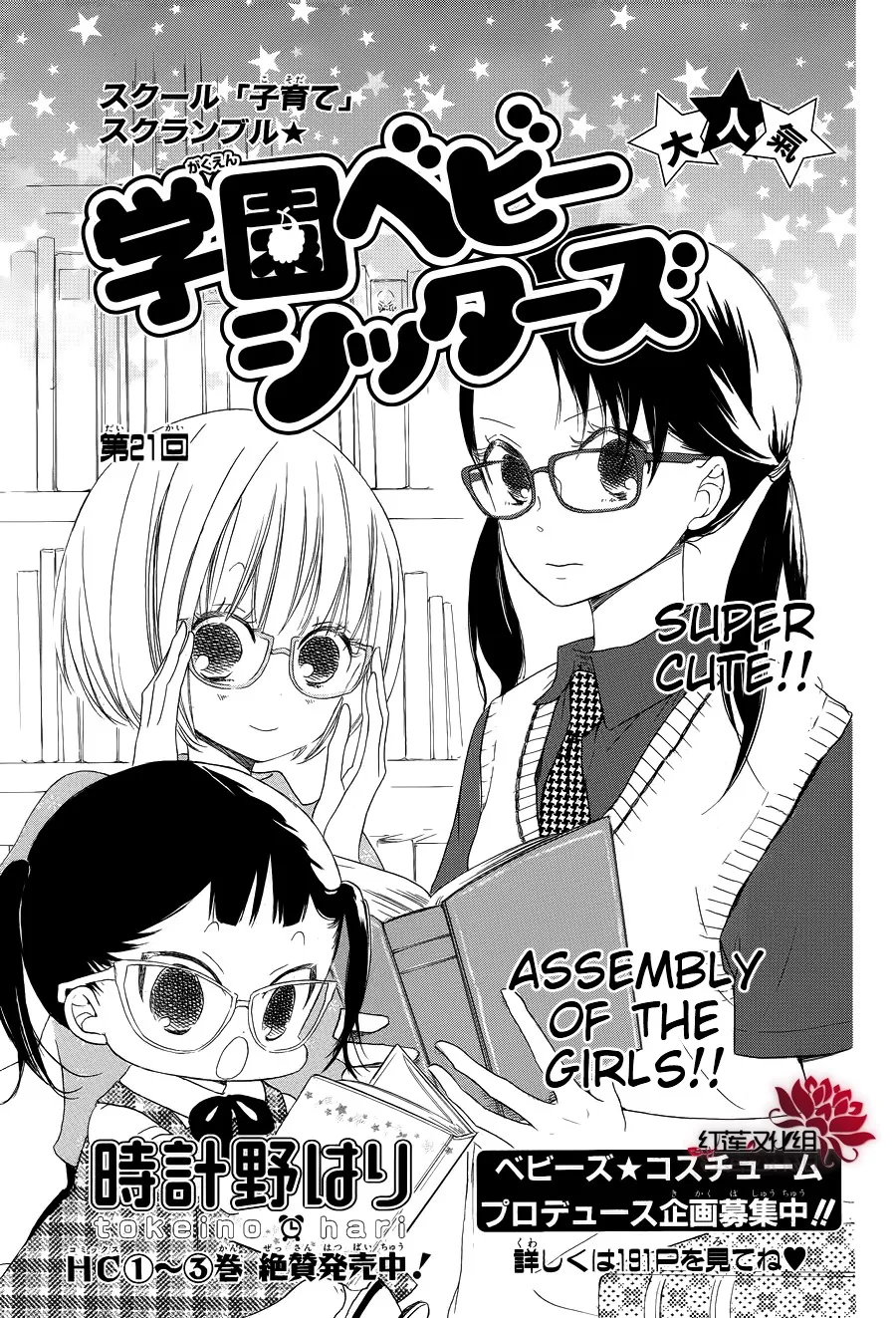 Gakuen Babysitters Chapter 21 page 1 - 