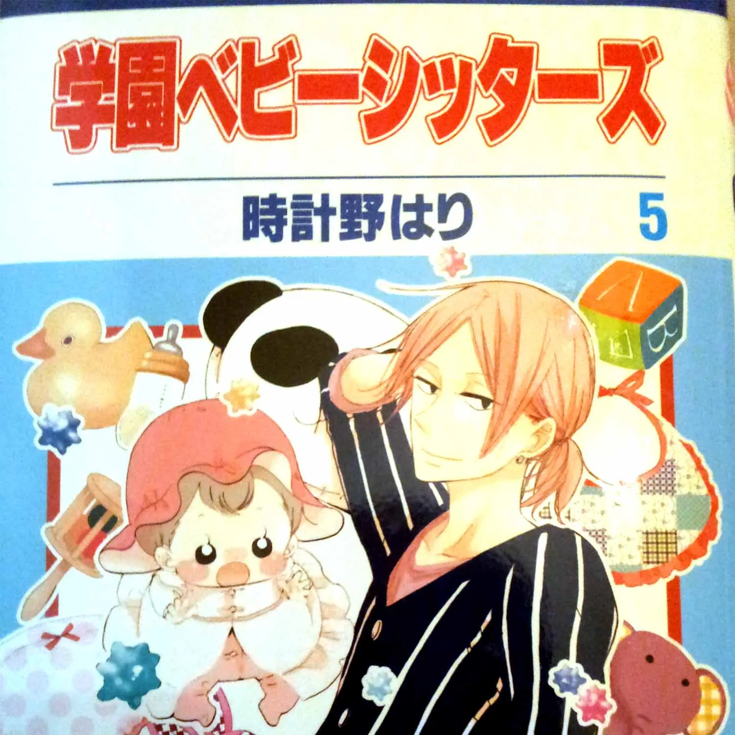 Gakuen Babysitters Chapter 22 page 1 - 