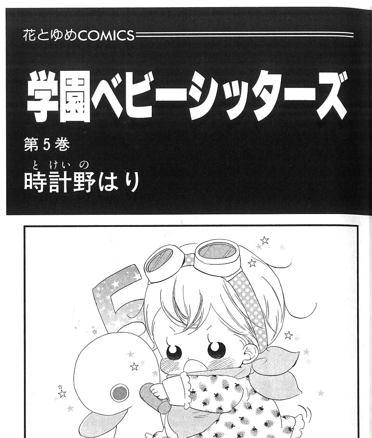 Gakuen Babysitters Chapter 22 page 3 - 