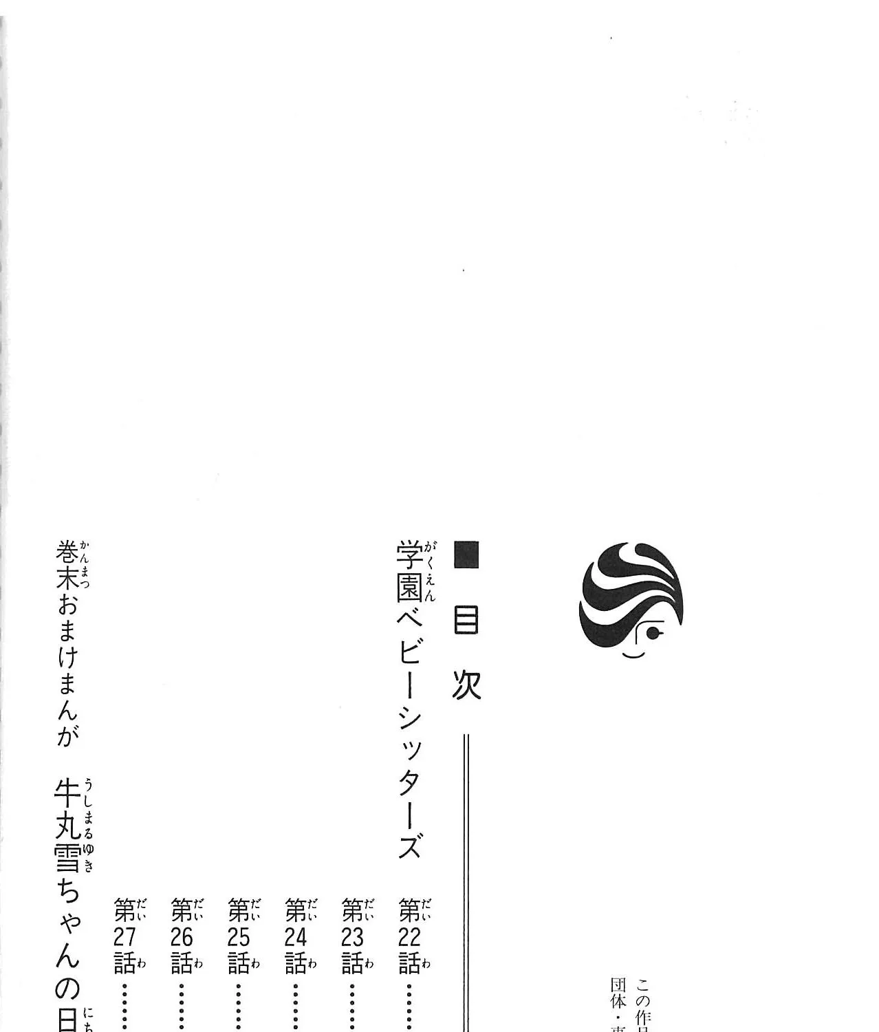 Gakuen Babysitters Chapter 22 page 5 - 