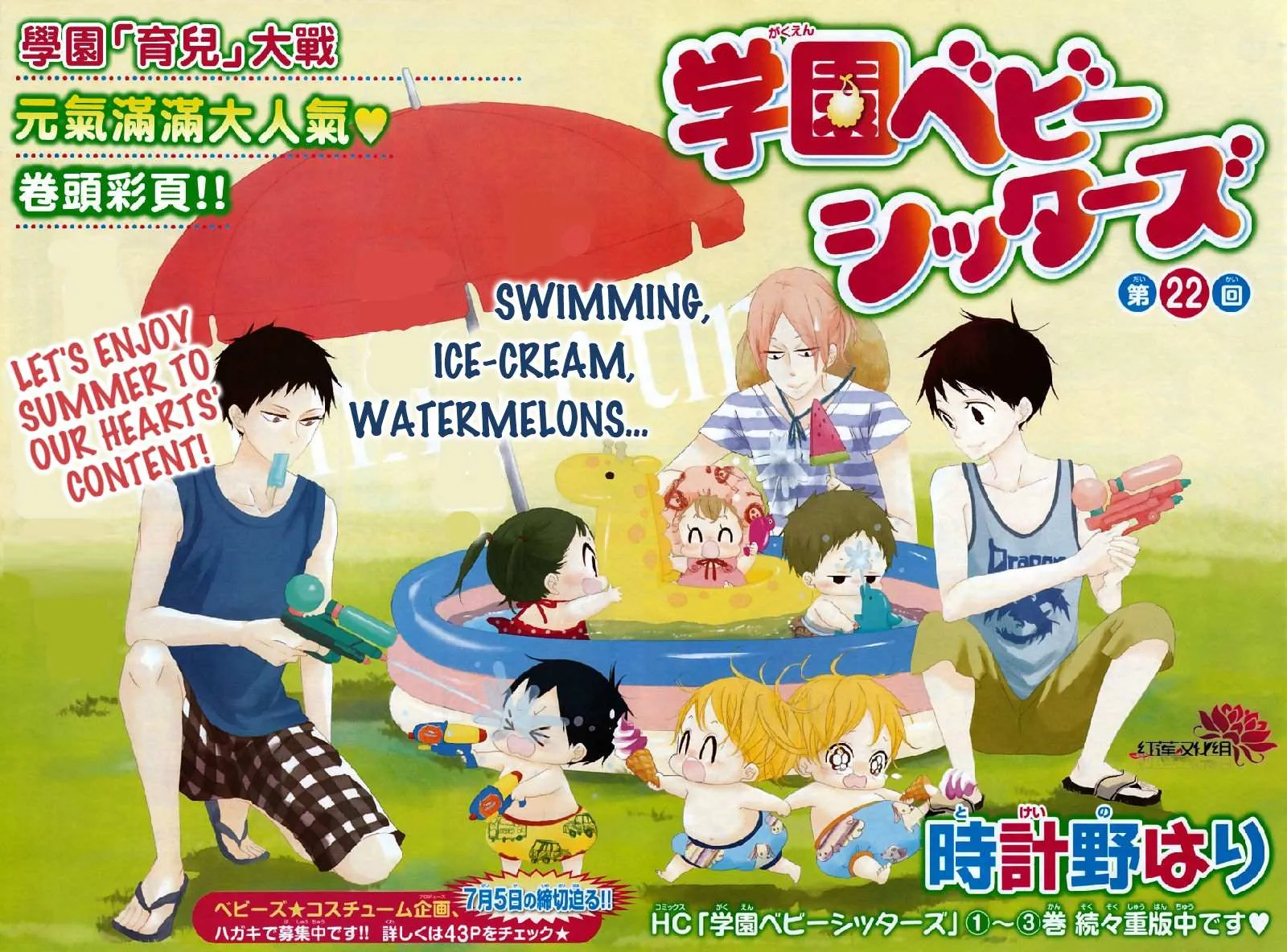 Gakuen Babysitters Chapter 22 page 7 - 