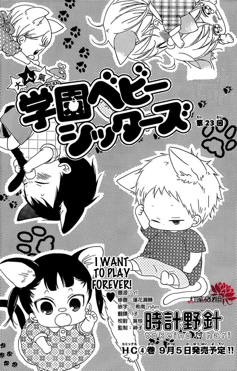 Gakuen Babysitters Chapter 23 page 1 - 