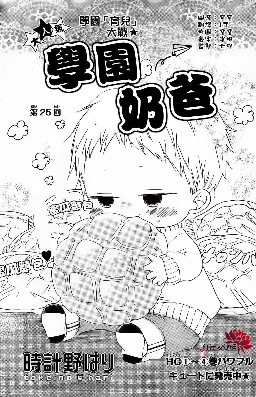 Gakuen Babysitters Chapter 25 page 1 - 