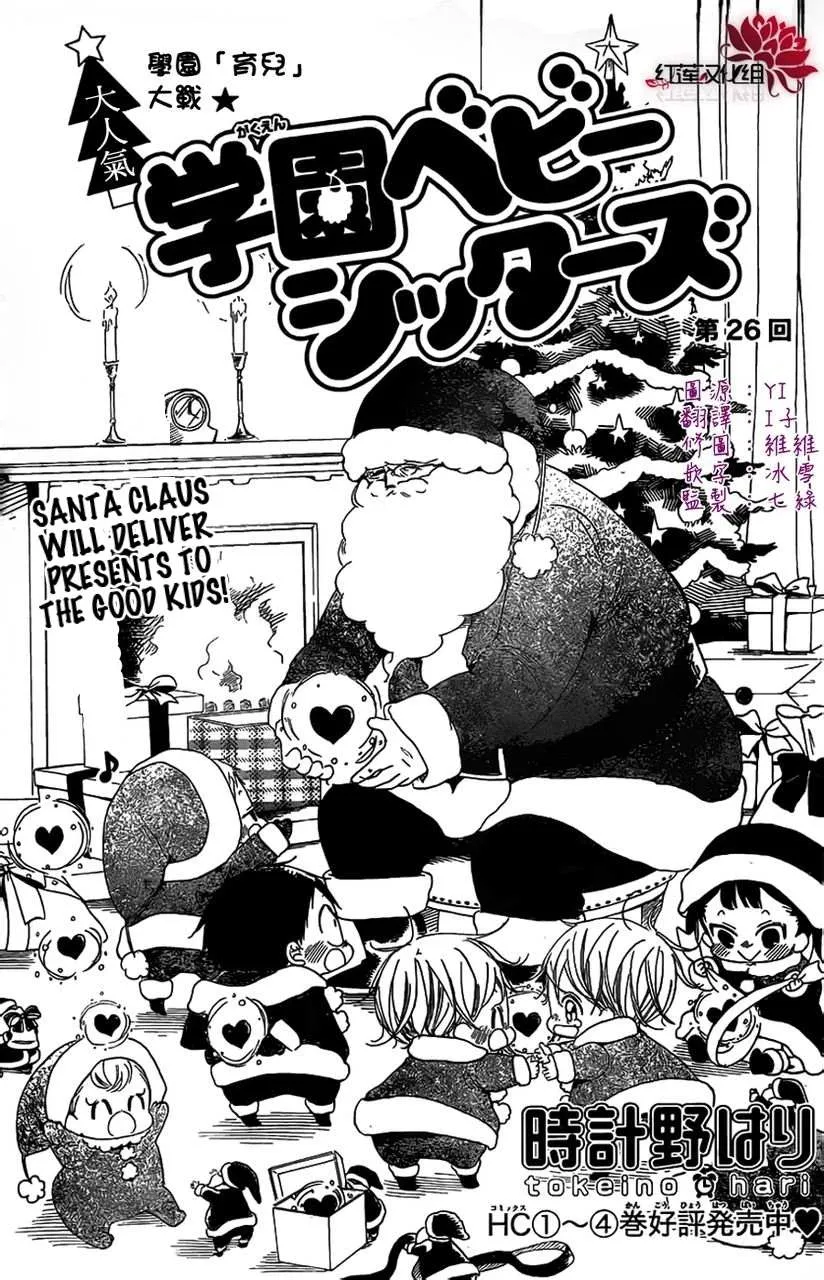 Gakuen Babysitters Chapter 26 page 2 - 