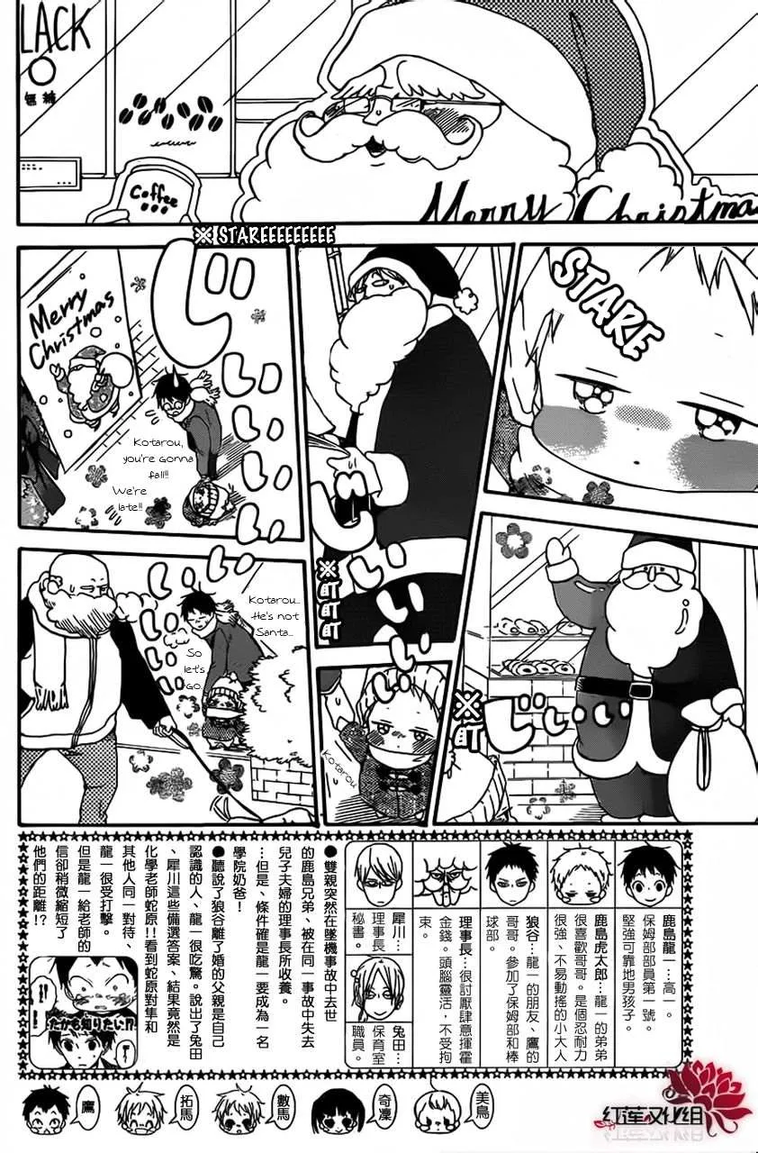 Gakuen Babysitters Chapter 26 page 3 - 