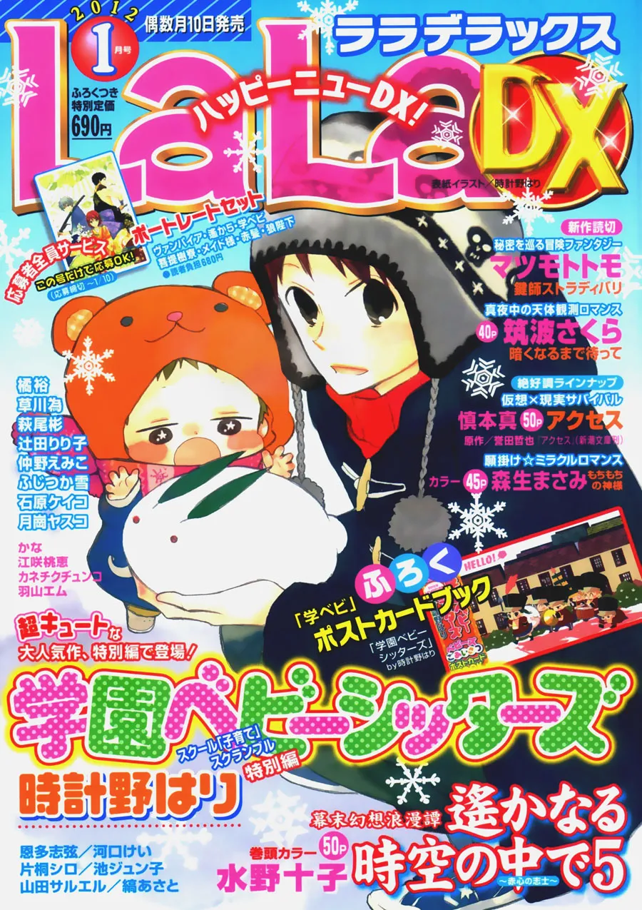 Gakuen Babysitters Chapter 27.1 page 1 - 