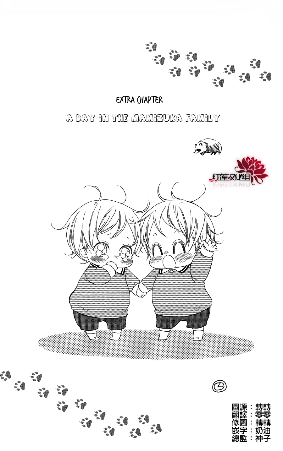 Gakuen Babysitters Chapter 27.4 page 1 - 