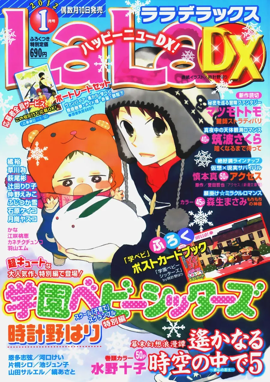 Gakuen Babysitters Chapter 27.5 page 1 - 