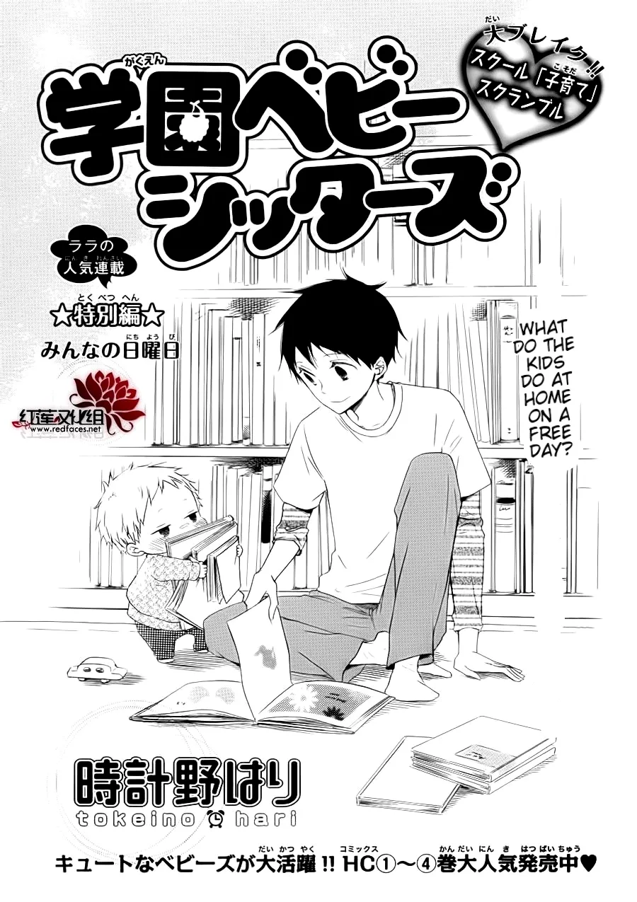 Gakuen Babysitters Chapter 27.5 page 2 - 