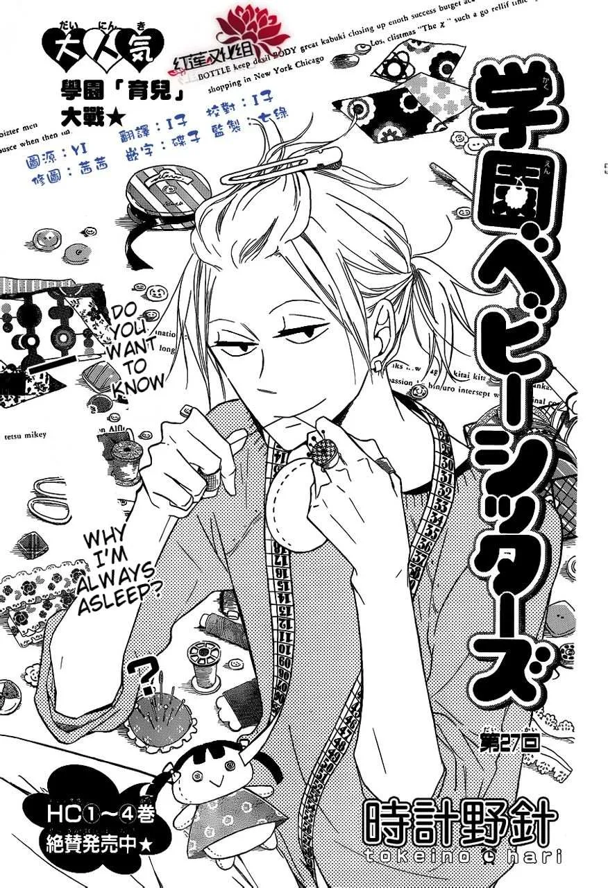 Gakuen Babysitters Chapter 27 page 1 - 