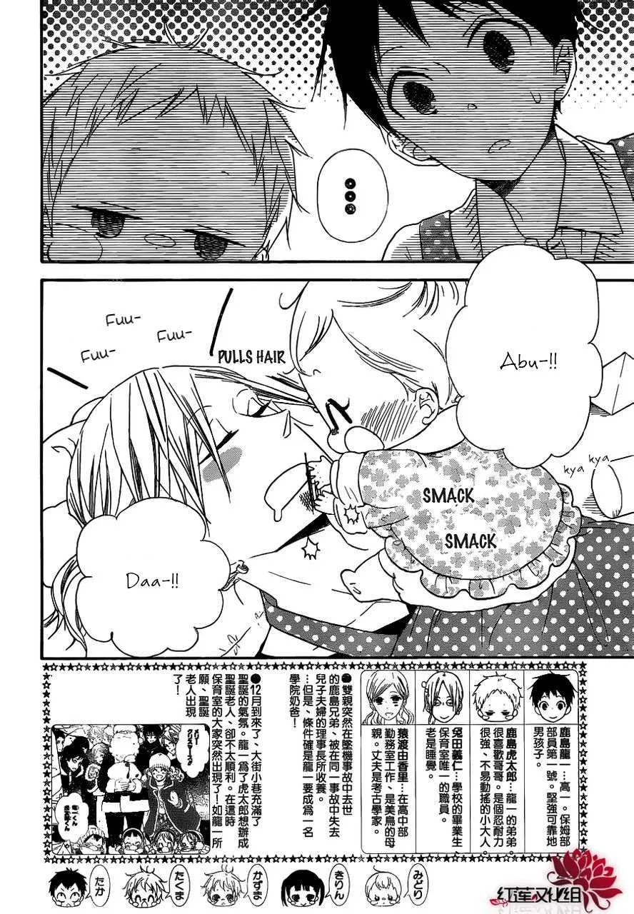 Gakuen Babysitters Chapter 27 page 2 - 