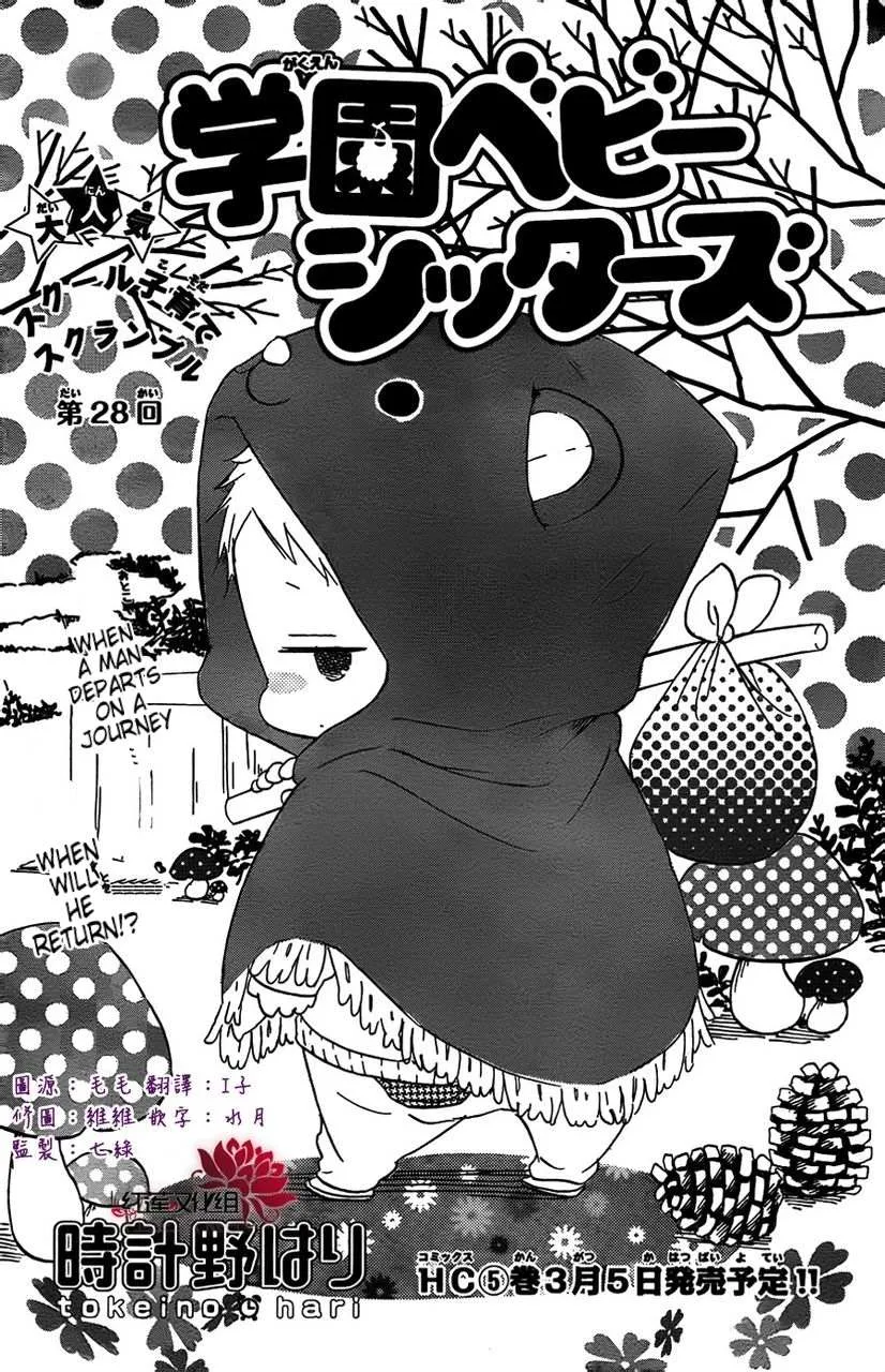 Gakuen Babysitters Chapter 28 page 2 - 
